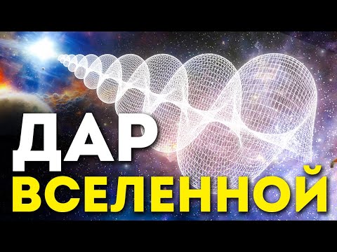 Видео: ЧАСТОТА БОГА • Если ЭТО ВИДЕО появилось в твоей жизни, то ГОТОВЬСЯ ПРИНЯТЬ Дары Вселенной!