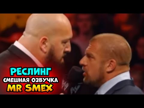 Видео: РЕСЛИНГ - СМЕШНАЯ ОЗВУЧКА #6