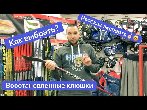 Видео: Клюшки после ремонта. Какую взять?