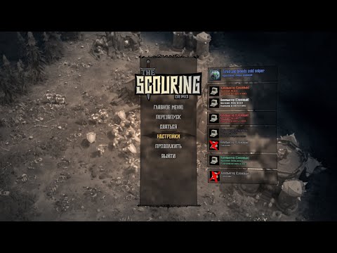 Видео: Тестим Scouring (Демка)