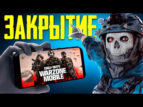 Видео: WARZONE MOBILE БУДЕТ ЗАКРЫТА И DELTA FORCE MOBILE ЗАБЕРЕТ РЫНОК