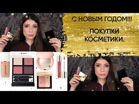 Видео: Покупки люкса. Laura Mercier, Bobbi Brown, Tom Ford, Rare Beauty
