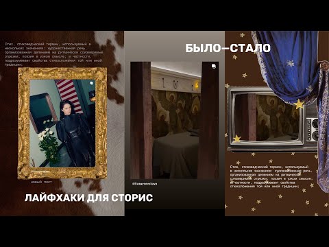 Видео: Лайфхаки для сторис: репост видео, оформляем рилсы и многое другое!