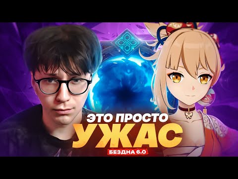 Видео: ГЛИН В ШОКЕ С ПАВЕРКРИПА | Прохождение бездны | Патч 6.0 (Genshin Impact)