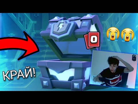 Видео: ПОСЛЕДЕН CHEST OPENING НА КЛАШ РОЯЛ 😭😭