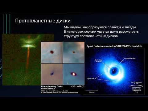 Видео: ВШЭ, 2020 (осенний семестр). Майнор, астрофизика. Лекция 3, часть 2