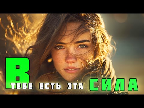 Видео: Останься Здесь — Песня, возвращающая к себе | Остановись. Почувствуй. Присутствуй. | 741Hz 999Hz