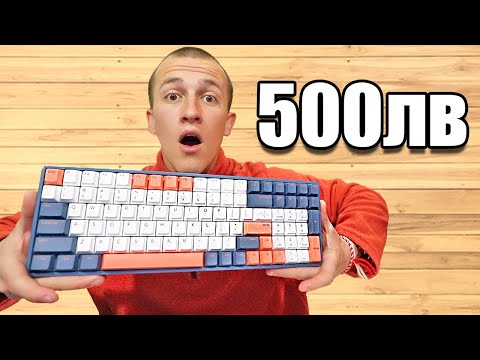 Видео: ДАДОХА МИ КЛАВИАТУРА ЗА 500ЛВ