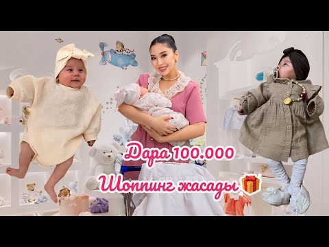Видео: Влог: ДАРА 100.000тг ШОППИНГ 👛👚🛒🛍️