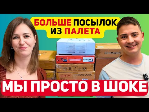 Видео: ОДНА ЛУЧШЕ ДРУГОЙ РАСПАКОВКА ПАЛЕТА УДАЛАСЬ УДАЧНЫЕ НАХОДКИ И КРУТАЯ ВЫГОДА