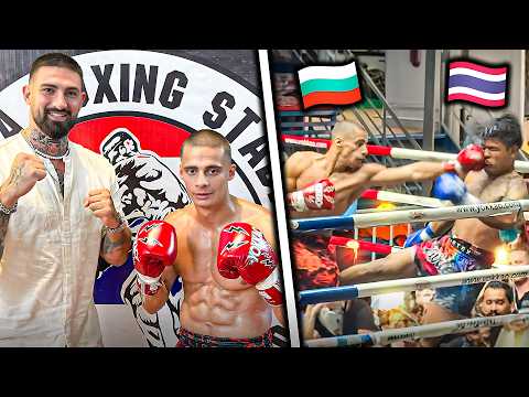 Видео: БЪЛГАРИН ПРЪСНА ТАЙЛАНДЕЦ ПО МУАЙ ТАЙ