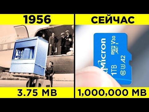 Видео: Технологии: Тогда и Сейчас