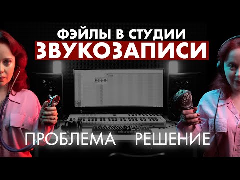 Видео: СКОРАЯ ЗВУКОВАЯ ПОМОЩЬ: быстрые лайфхаки для звукорежиссеров, музыкантов, вокалистов, дикторов