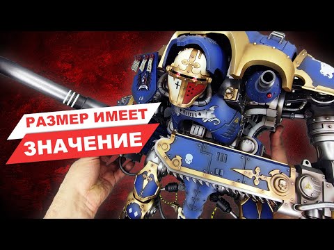 Видео: Имперский рыцарь от Joy Toy - обзор самой большой Warhammer фигурки!