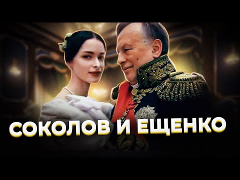 Видео: "Я был покорен чистотой этой девочки!" СОКОЛОВ и ЕЩЕНКО