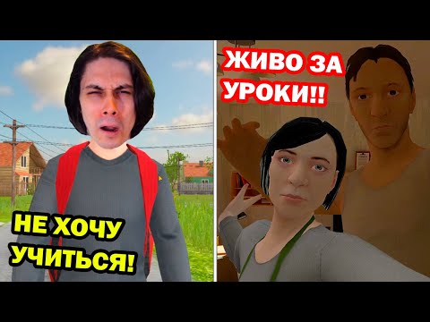Видео: МАМА И ПАПА НАКАЗАЛИ МЕНЯ! ПОБЕГ ШКОЛЬНИКА! - SchoolBoy Runaway ФИНАЛ Концовка 1
