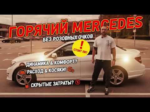 Видео: Он стоит этих денег? Честный обзор самого «ГОРЯЧЕГО» Mercedes