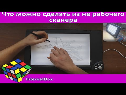 Видео: Что можно сделать из не рабочего сканера (Световая доска для копирования, Переносной прожектор)