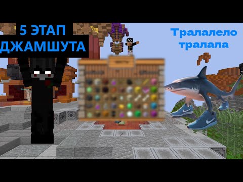 Видео: ПРОШЁЛ 5-Й ЭТАП ТРАЛАЛЕЛО ТРАЛАЛА! НА СЕРВЕРЕ REALLYWORLD!