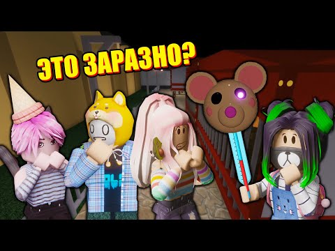 Видео: МЫШИНОЕ ЗАРАЖЕНИЕ В ПИГГИ Roblox Piggy