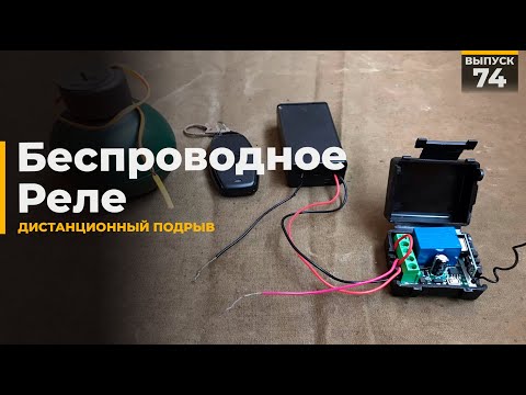 Видео: Реле дистанционной инициации