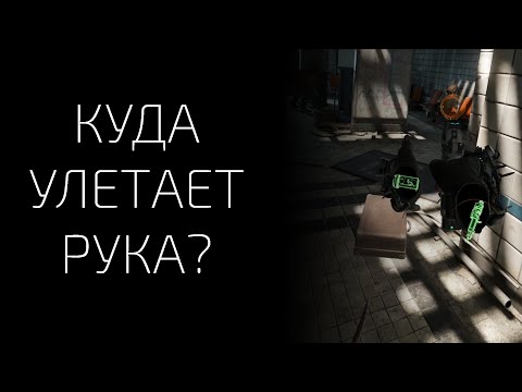 Видео: Прохождение и разбор Half-Life: Alyx | Эпизод 3