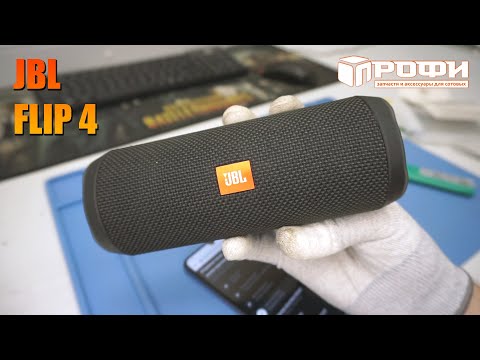 Видео: JBL FLIP 4 разборка и замена аккумулятора. Видео-мануал.