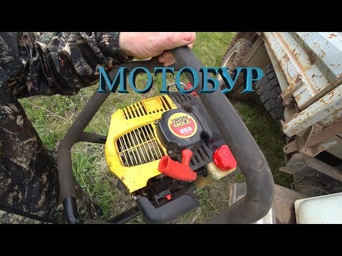 Видео: Обзор на мотобур Iron Mole E53