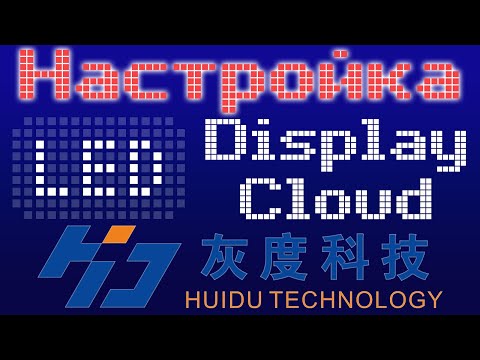 Видео: Удаленная работа с контроллерами Huidu. +4G модуль