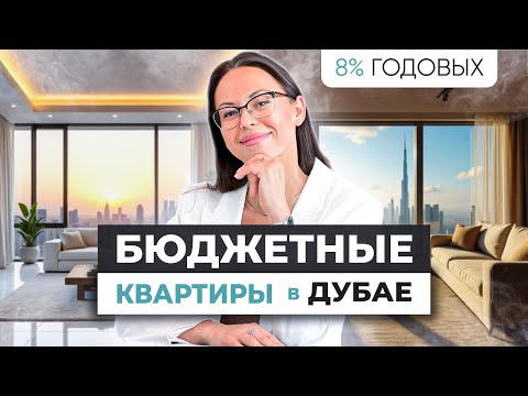 Видео: СТУДИЯ В ДУБАЕ ОТ 200 ТЫС ДОЛЛАРОВ! КАК ВЫБРАТЬ КВАРТИРУ ДЛЯ ПОСУТОЧНОЙ АРЕНДЫ?