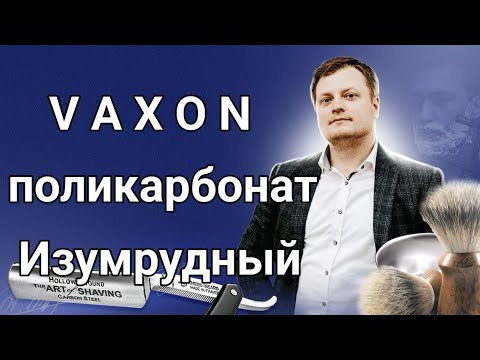 Видео: Бритвенный станок из поликарбоната, начало работы.