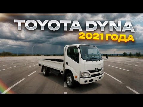 Видео: TOYOTA DYNA 2021 прямиком ИЗ ЯПОНИИ🔥