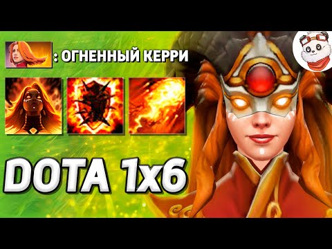 Видео: ОБНОВЛЁННАЯ ЛИНА с ЛЕГЕНДАРКОЙ НА ПАССИВКУ / DOTA 1x6 / Дота 2