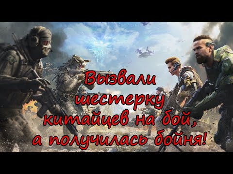 Видео: Китайцы думали, что на них управы нет! Монстры DMZ вернулись! Warzone 2.0