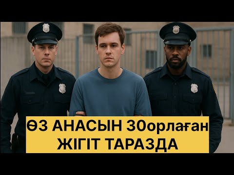 Видео: Тараздық 22 жасар жігіт туған анасын ³⁰рлады
