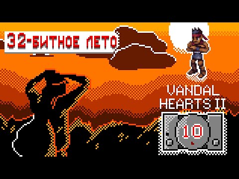 Видео: Vandal Hearts II – забытая и прекрасная (Обзор) [Штамповка #11]