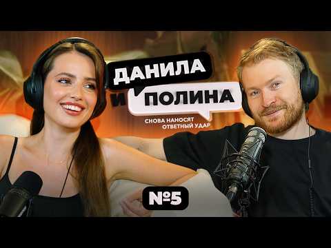 Видео: ДАНИЛА и ПОЛИНА: Сколько стоит жить в LA, "Супермен" и "Фантастическая 4", и бытовуха в браке!
