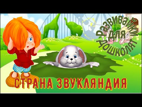 Видео: СТРАНА ЗВУКЛЯНДИЯ всегда мягкие 11часть