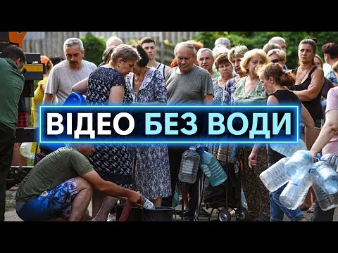 Видео: ОСТАННЯ КРАПЛЯ ТЕРПІННЯ: як окупанти перетворили воду у Донецьку на розкіш