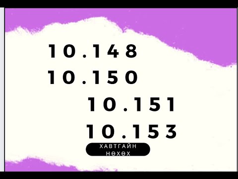 Видео: Хавтгайн геометр. 10.148, 10.150, 10.151, 10.153 Бодолт