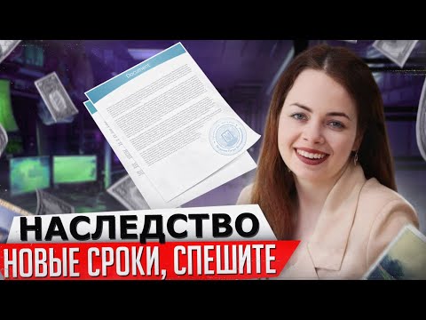 Видео: Не успел оформить наследство – опоздал