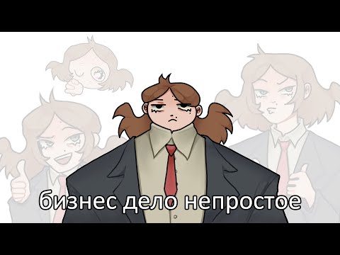 Видео: ПОРА ИСКАТЬ РАБОТУ