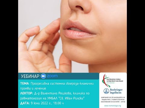 Видео: "Прогресивна системна склероза-клинични прояви и лечение"