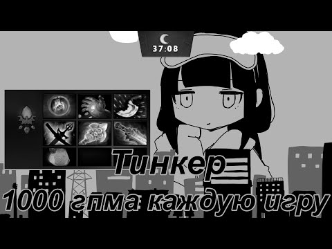 Видео: Тинкер через богатство?