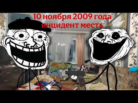 Видео: инцидент Месть @Trollge incident