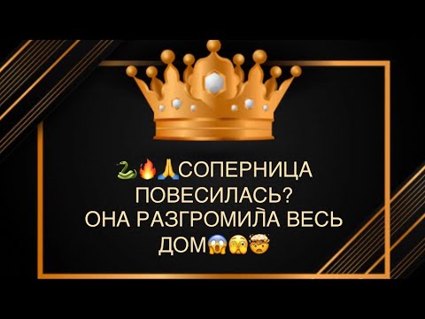 Видео: 🐍СОПЕРНИЦА ПОВЕСИЛАСЬ⁉️🤯😱🙏😨🫣