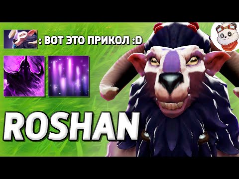 Видео: Удалённый КРИП / ROSHAN DEFENSE / Дота 2