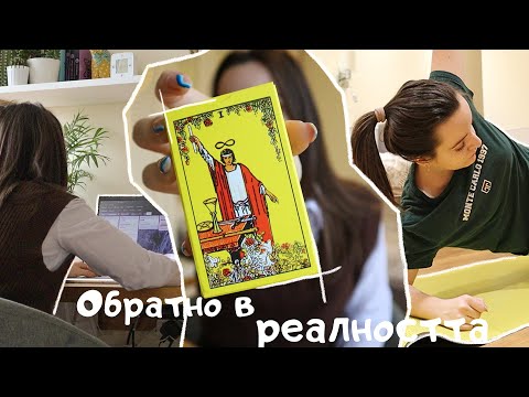 Видео: Влог: новогодишен рестарт или как се връщам към рутините си след дългата почивка по празниците