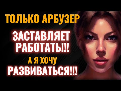 Видео: НЕ заставляйте женщину РАБОТАТЬ!!!