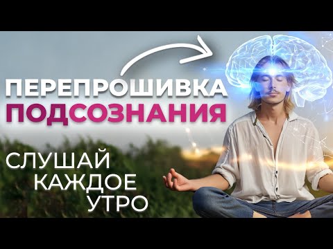Видео: Начни Новый День с Этой Медитации и Аффирмаций!